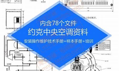 约克空调维修资料-约克空调售后全国咨询维修号码总部