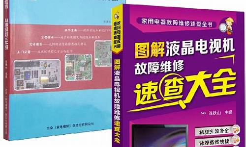 电视机故障维修80例讲解图-电视机故障维修80例讲解