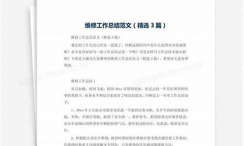 空调维修工工作总结开头怎么写-关于维修空调的工作述职报告